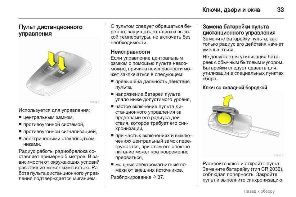 B well как поменять батарейки. Замена батареек в пульте. Батарейки в пульте дистанционного управления. Ключ управления дефекты. Как вытащить батарейки из пульта.