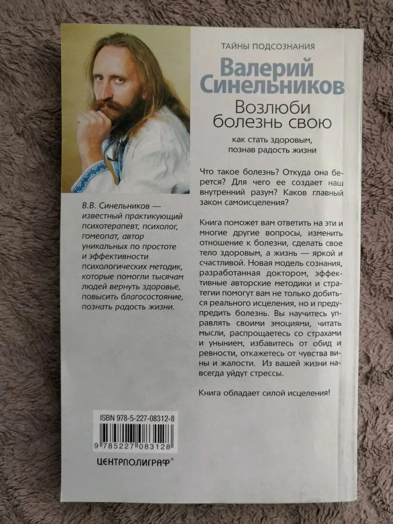 Аудиокнига синельникова возлюби болезнь свою слушать. Синельников книга Возлюби болезнь.