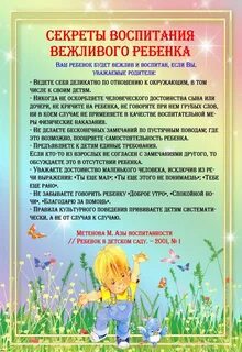 Заметка детям в детский сад