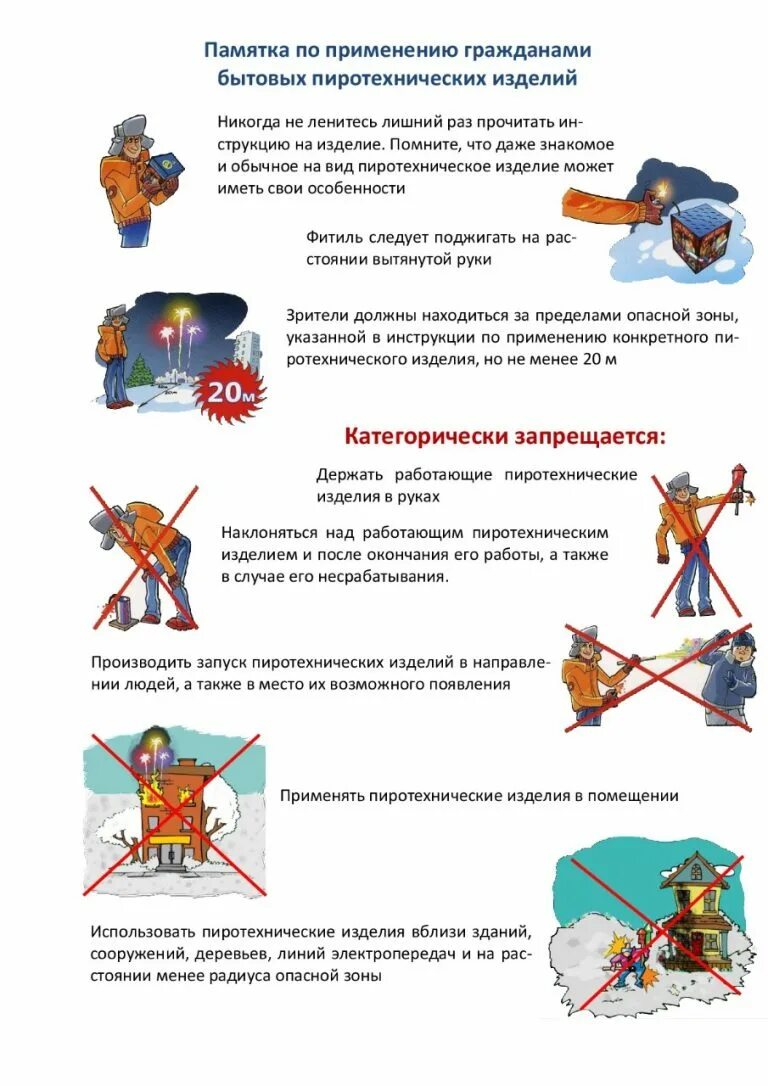 Закон о запрете пиротехники