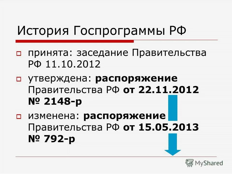 маркированная продукция перечень. распоряжение правительства рф от30. распоряжение правительства n 792 р. обязательной маркировке средствами идентификации. перечень товаров работ услуг.