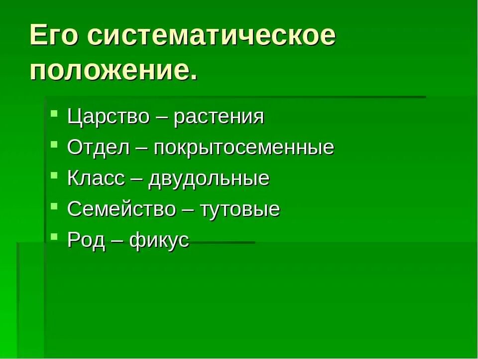 Систематическое положение растений примеры 7. Определите систематическое положение капусты огородной. систематическое положение панды. систематическое положение креветки. систематическое положение лимона.