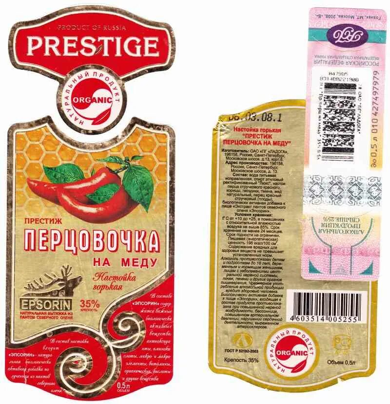 настойка 5 перцев. настойка горькая царская пряный перец. настойка 5 перцев. этикетка немиров перцовка.