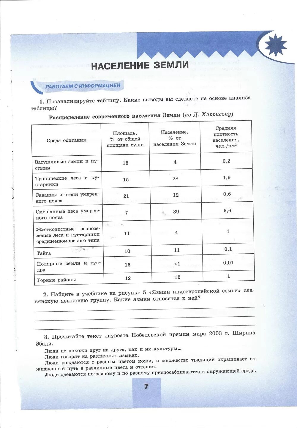 Учимся с полярной звездой 5 класс ответы