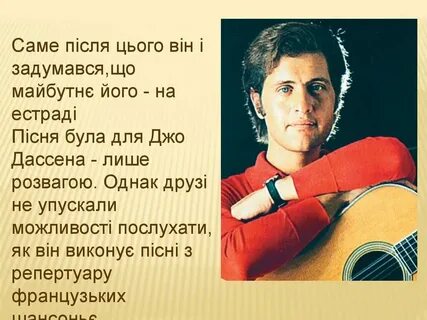 Джо дассен салют перевод на русский