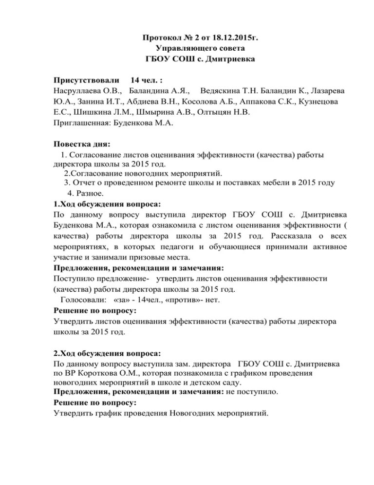Выписка из протокола собрания образец. Выписка из общего собрания снт. образец выписка из протокола общего собрания образец. выписка из протокола собрания садового товарищества. выписка из протокола общего собрания снт.
