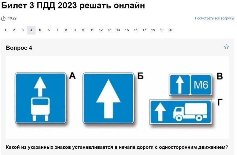 После 2023 билеты. Знаки устанавливающиеся в начале дороги с односторонним движением. Устанавливается в начале дороги с односторонним движением. Какой из указанных знаков устанавливается с односторонним движением. Какой знак устанавливается в начале одностороннего движения.