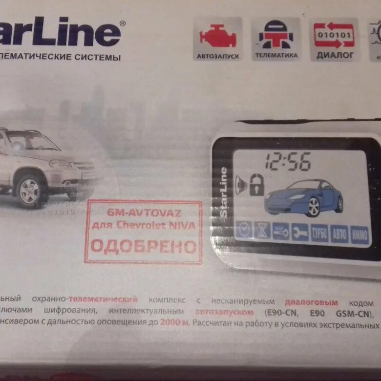 Сигнализация старлайн на шевроле нива. Starline e60. сигнализация starline e60. автосигнализация starline e60-cn. автосигнализация starline b6 для шевроле нивы 2010 года модели.