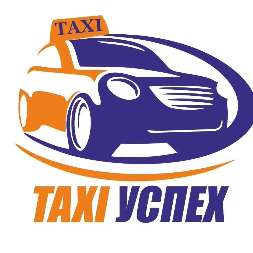 Скорый или быстрый успех. Такси успех. такси успех новоуральск. 77 такси. такси успех новоуральск номер.
