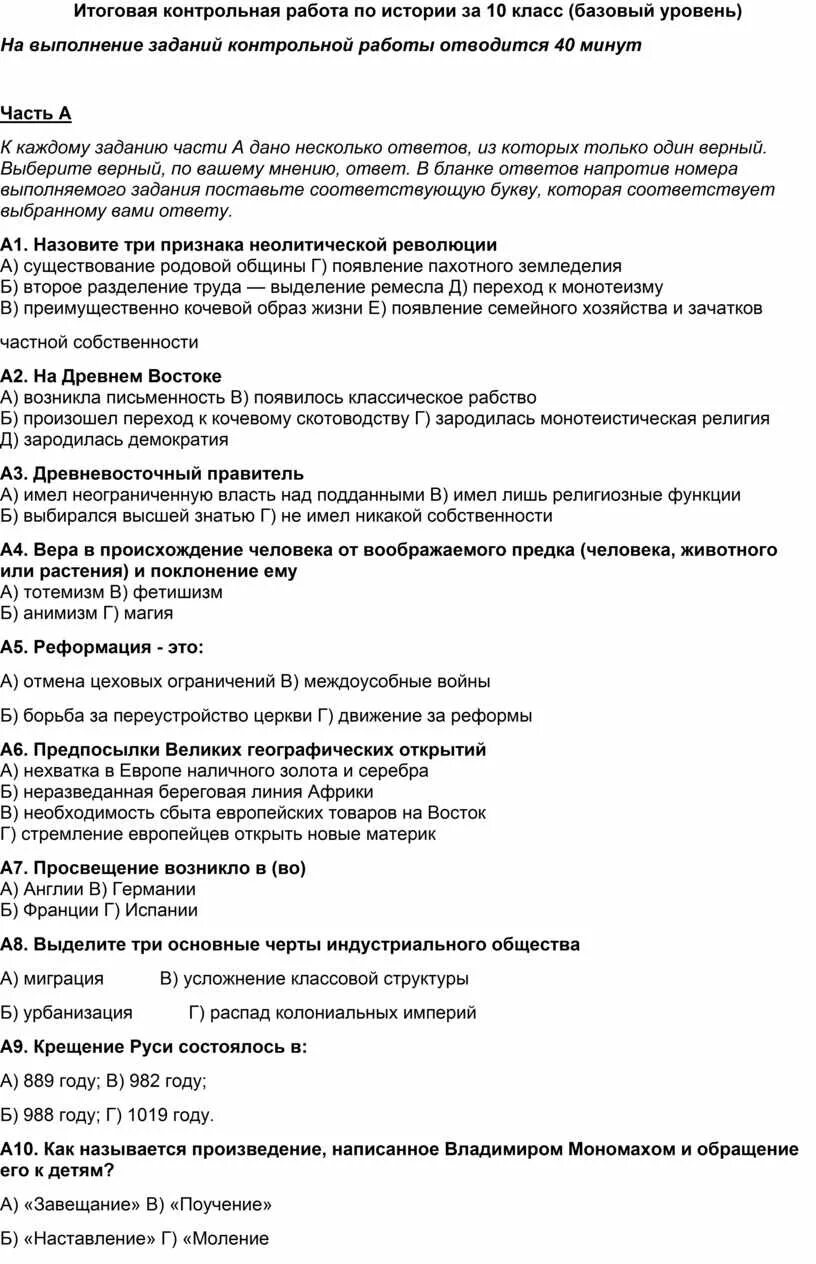 Республиканская контрольная работа по истории беларуси 2024. Контрольные работы по истории России 10 класс. Контрольная работа по истории 10 класс. Итоговая контрольная по истории. Итоговая контрольная по истории России.