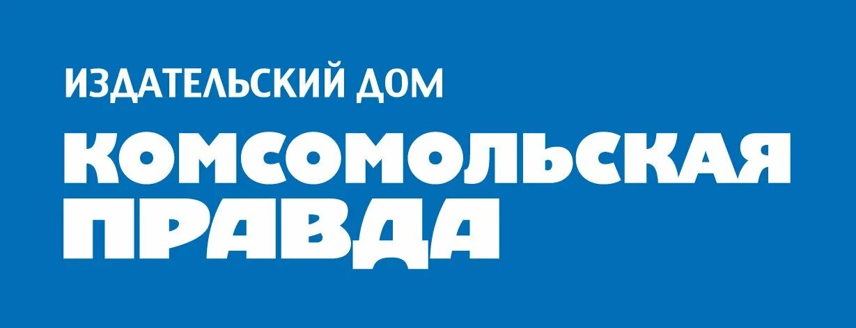 Комсомольская газета история. Комсомольская газета. Газета комсомольская правда. Комсомольская газета история. Газета комсомольская правда.