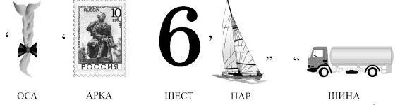 Ребусы с числительными 6 класс с ответами. Ребус имя числительное. ребус шина. ребусы с числительными. ребусы по теме имя числительное.