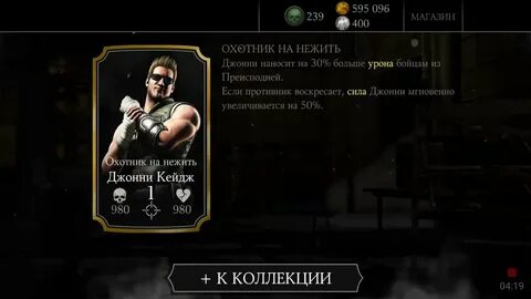 Донат в мортал комбат мобайл