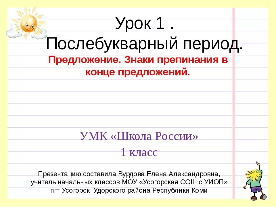 Карточки послебукварный период 1 класс школа россии. Урок письма в послебукварный период. Урок письма в 1 классе послебукварный период. Послебукварный период письмо 1 класс. Уроки послебукварного периода 1 класс школа России.