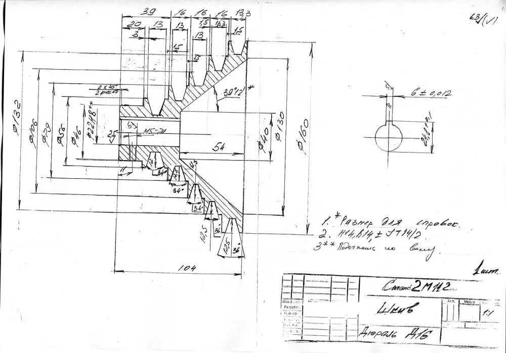 Ступенчатый диаметр. Шкив на сверлильный станок 2м112 чертеж. Шкив станка 2м112 чертеж. Сверлильный станок 2м112 чертежи. Втулка шпинделя 2м112 чертёж.
