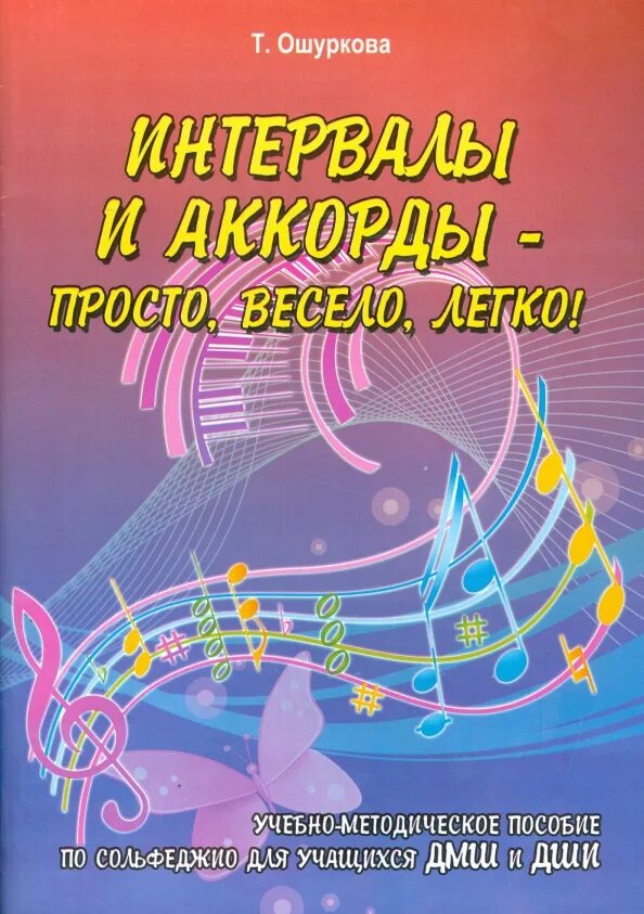 Интервалы и аккорды. Найдите 3 ошибки в построении интервалов и исправьте их. Интервалы и аккорды. Разрешение интервалов и аккордов. Правило обращения интервалов сольфеджио.