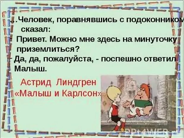 Поравняться
