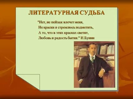 План бунин цифры