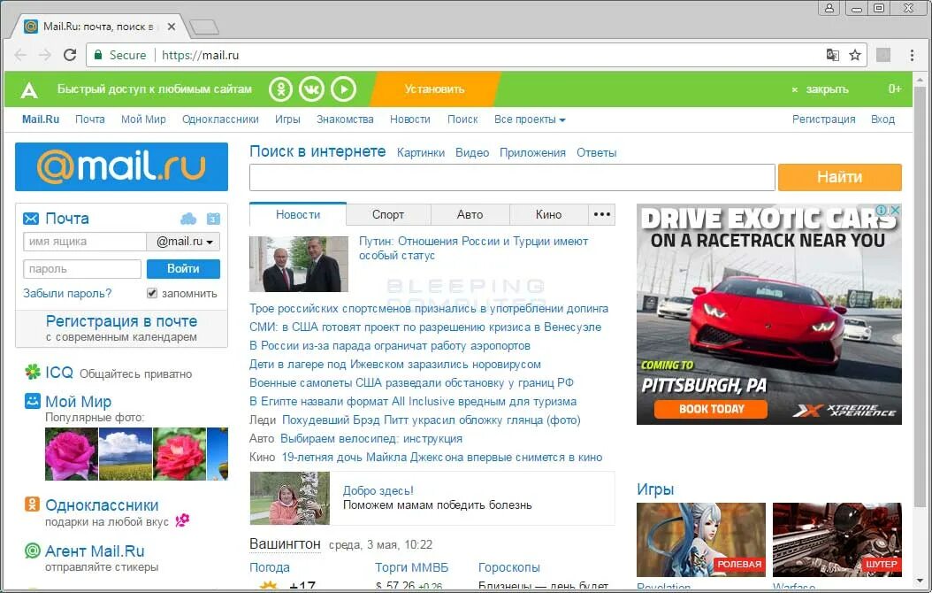 Майл новости главная страница россия. Mail. Новости майл ру. Почта майл ру. Майл ру почта новости.