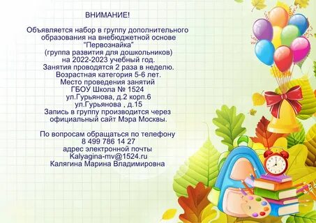 Шаблон 1 сентября в детском саду
