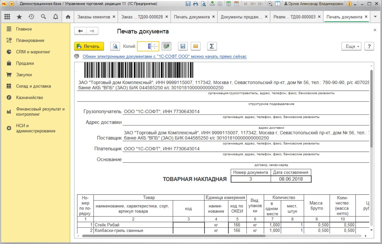 Счет фактура торг 12. Товарная накладная УТ 11. Торг 12 в УТ 11.5. 1 С УТ документ реализация.