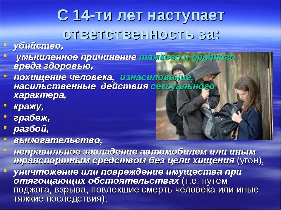 Почему подростки требовательны к друзьям 6 класс. Подросток и правонарушения. Ответственность несовершеннолетних. Правонарушения среди несовершеннолетних. Правонарушения и ответственность несовершеннолетних.