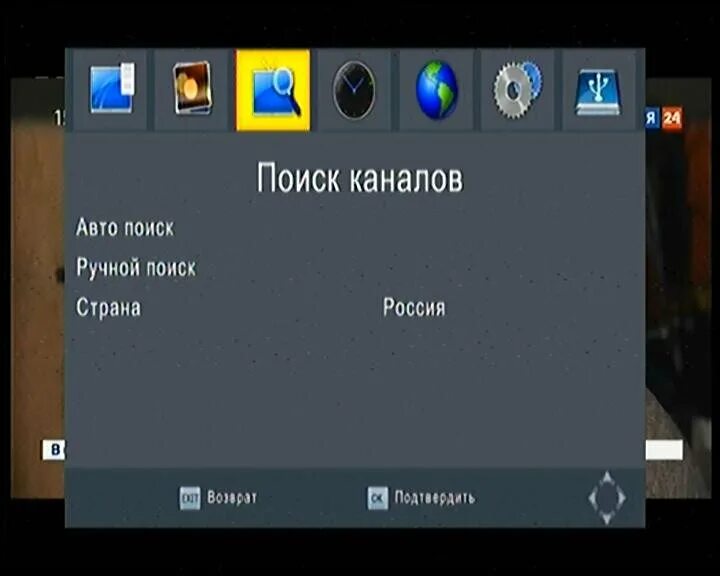 Поиск каналов. Ручной поиск. Ручной поиск эфирных каналов. Станция для поиска каналов haper.