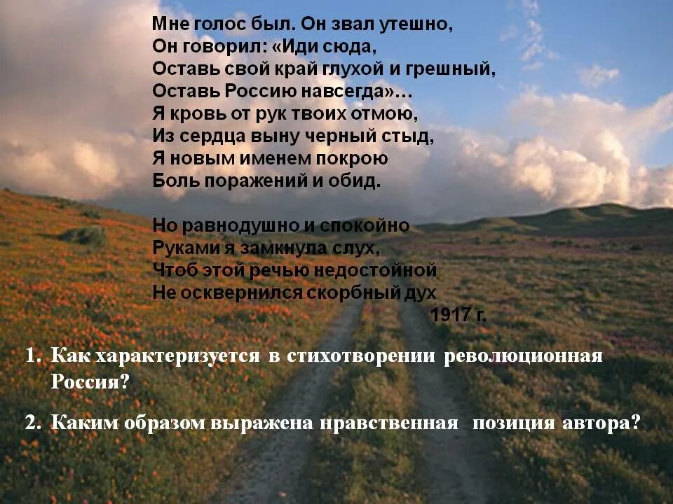 Мне голос был. Мне голос был он звал утешно. Стих мне голос был. Стихотворение Ахматовой мне голос был.