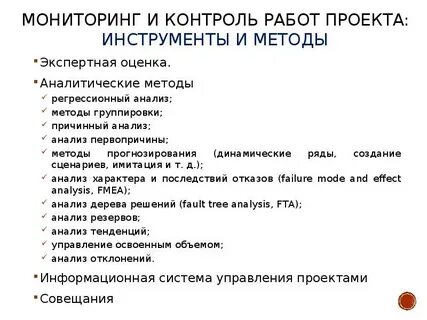 Контроль работы проекта
