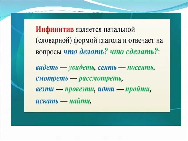 Что такое инфинитив глагола. Поставить глагол в инфинитив. Инфинитив глагола в русском языке. Вопросы инфинитива глагола. Как найти инфинитив.