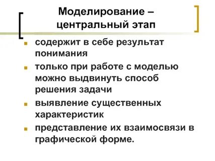 Результат понимания