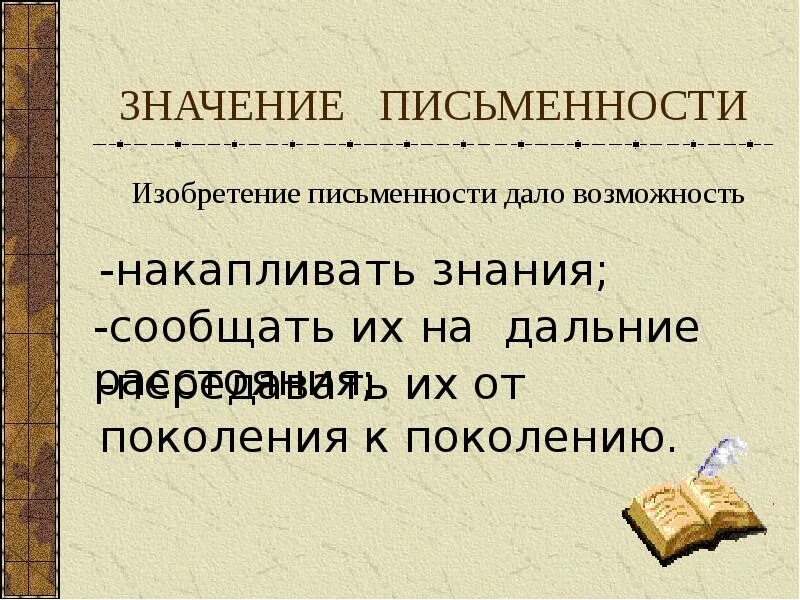 Что означает письменность