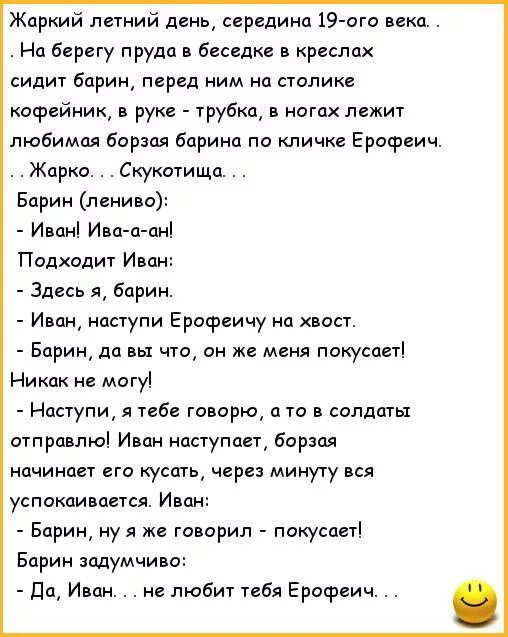 Анекдот про нужно. Шутки про барина. Анекдот века. Анекдот про барина. Смешной барин.