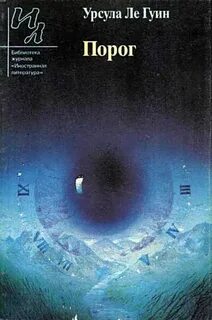 Порог fb2