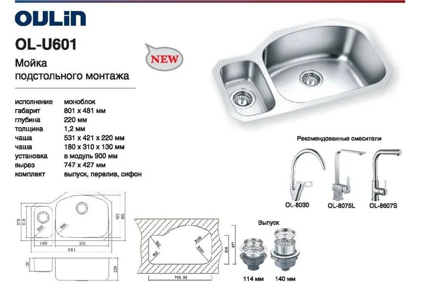 Мойку какого давления лучше выбрать. Мойка кухонная Oulin ol-u601. Мойка кухонная Oulin ol-310. Oulin мойки для кухни из нержавейки. Мойки для кухни из нержавейки Оулин.