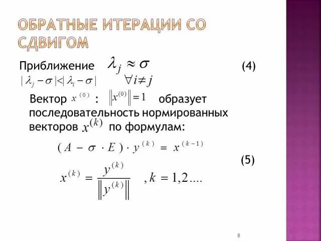 Метод простой итерации программа. Метод простой итерации программа