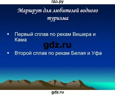 География 5 класс стр 42