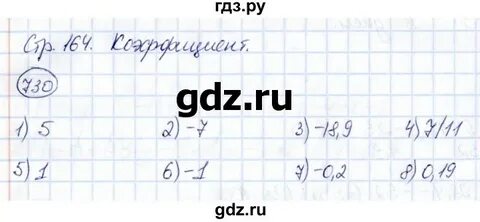 730 математика 6