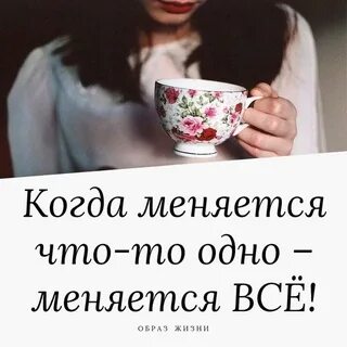 Не меняется только одно