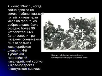Как называлась битва за кубань в годы