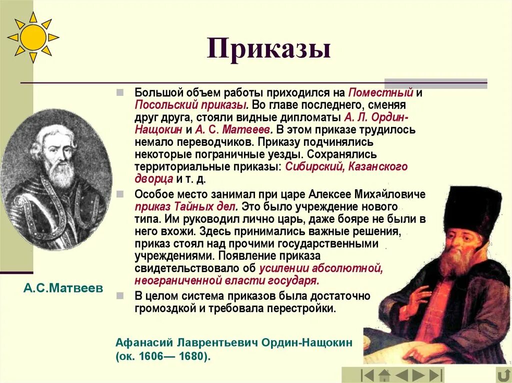 Учреждение Посольского приказа. Возникновение приказов. Посольский приказ возглавил. Создание приказов. Поместный приказ это