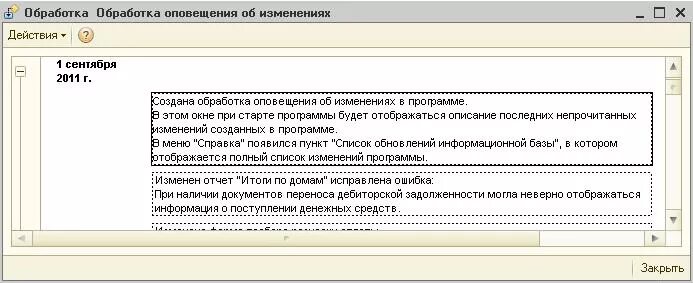 1с обработка оповещения. Оповещение пользователя. 1с типовая доработанная конфигурация.