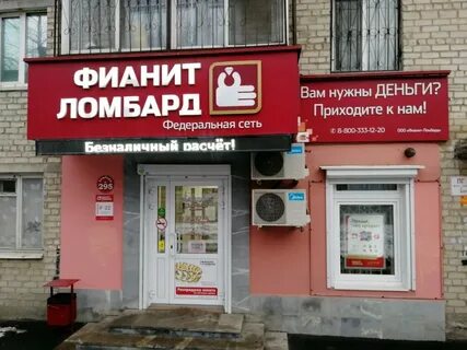 Фианит ломбард екатеринбург