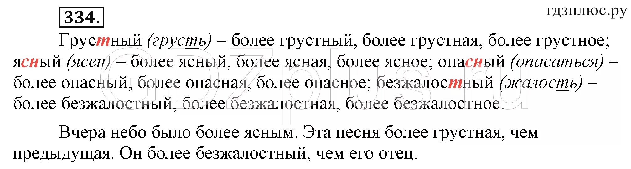 Ладыженская 6 класс 2 часть 556. Русский язык 6 класс 334. Русский язык 6 класс упражнение 334. Упражнение 334 по русскому языку 6 класс ладыженская. Упр 334.