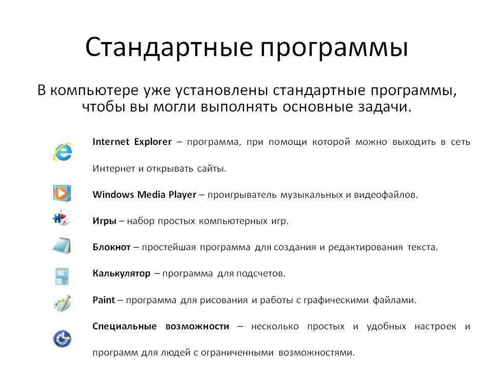 Список пользователей windows. Стандартные программы на компьютере. перечень стандартных программ на пк. программы на компьютере список. базовые программы для компьютера.