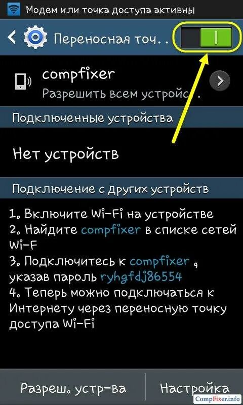 Переносная точка доступа Wi-Fi. Включить точку доступа на телефоне. Точка доступа WIFI андроид. Разрешить точку доступа. Подключение к точке доступа телефона