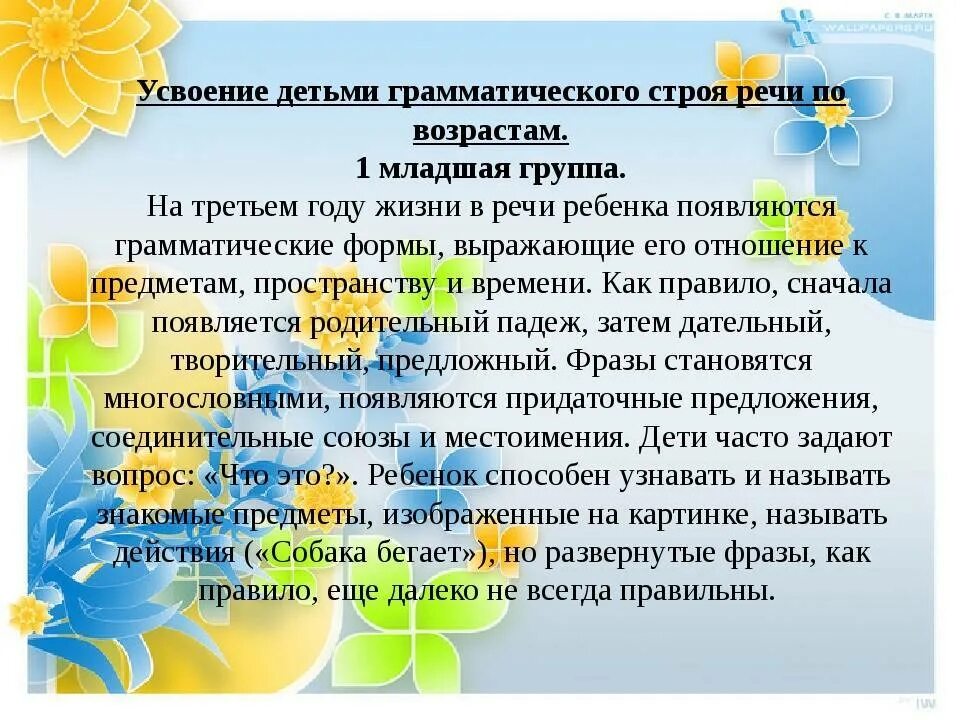 Задачи воспитания по возрастам. Формирование грамматического строя речи детей дошкольного возраста. Грамматический Строй речи у дошкольников. Гра матический Строй речи удошк. Цель формирования грамматического строя речи у дошкольников.