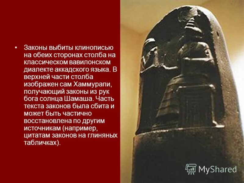Хаммурапи индия. Клинопись хаммурапи. хаммурапи и бог солнца. хаммурапи аккад. законы хаммурапи клинопись.
