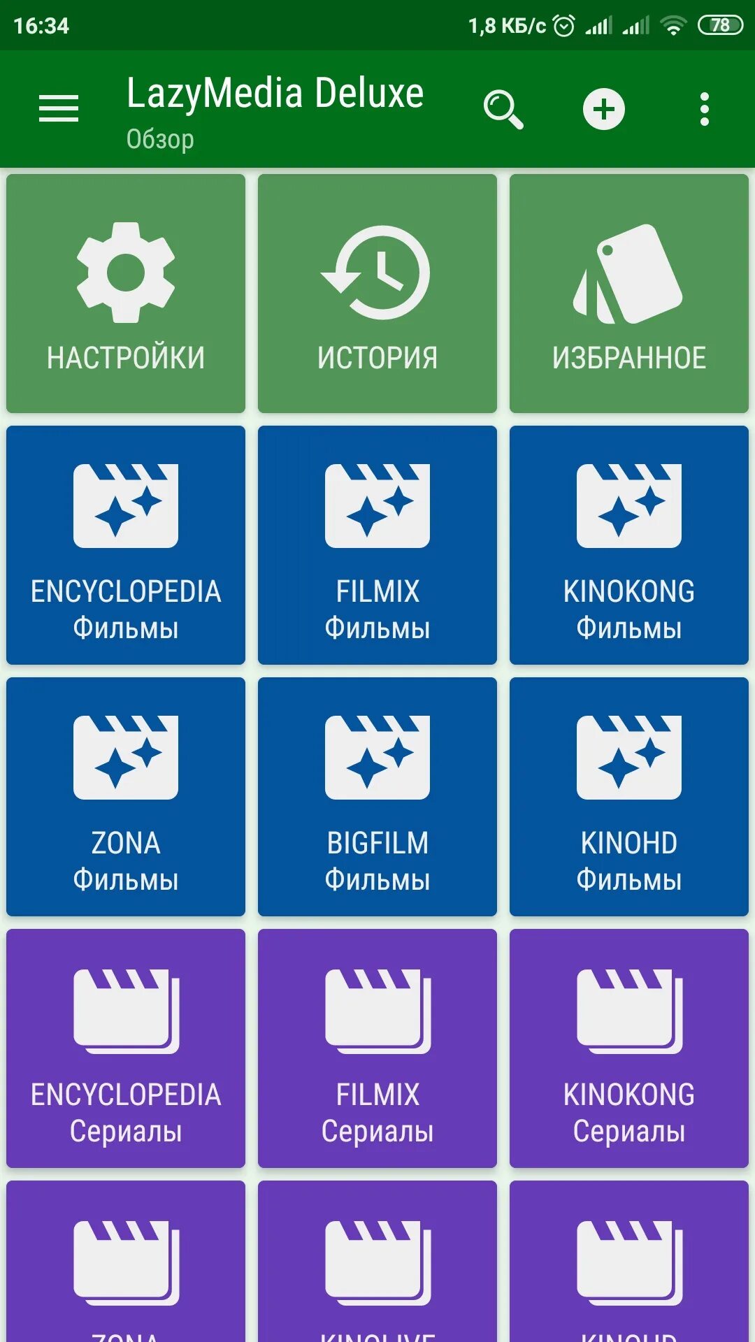 LAZYMEDIA Deluxe Pro. Приложение LAZYMEDIA. Приложение Лейзи Медиа Делюкс.