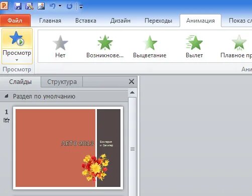 Как редактировать в powerpoint. Как редактировать в powerpoint